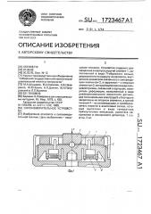 Силоизмерительное устройство (патент 1723467)