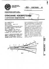 Селетранспортирующее сооружение (патент 1087608)