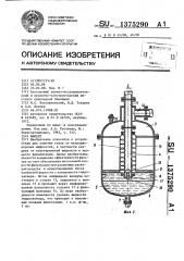 Фильтр (патент 1375290)