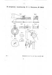 Приспособление для разрезания отформованной торфяной ленты на кирпичи (патент 29830)
