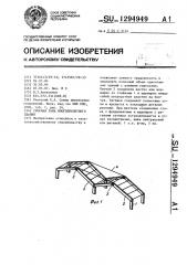 Сборная рама многопролетного здания (патент 1294949)