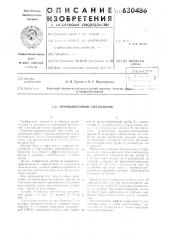 Промышленный светильник (патент 630486)