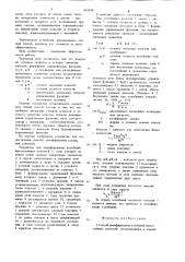 Способ демпфирования колебаний многослойных консолей и устройство для его осуществления (патент 863934)