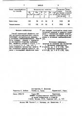 Способ термической обработки сталей аустенитно- мартенситного класса (патент 926038)