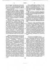 Устройство для обработки изделий в вакууме (патент 1738871)