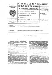 Компоновка бурового инструмента (патент 346967)