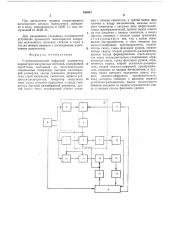 Стробоскопический цифровой измеритель импульсных сигналов (патент 536441)