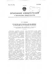 Устройство для разборки листов шифера и отделения их от стальных прокладок (патент 107580)