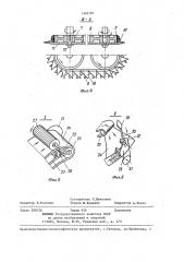 Устройство для очистки оросительных каналов от плавающего сора и водорослей (патент 1368383)