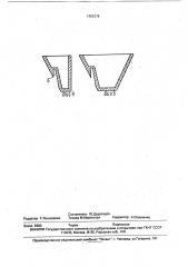 Утяжелитель подводного трубопровода (патент 1751576) Утяжелитель подводного трубопровода (патент 1751576)