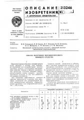 Способ получения порошкообразного моющего средства (патент 213246)