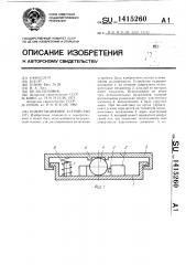 Коммутационное устройство (патент 1415260)