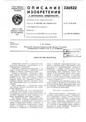 Водосч етч и к-мокроход (патент 336522)