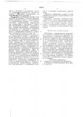 Мембранная гидроприводная дозировочная насосная установка (патент 682667)