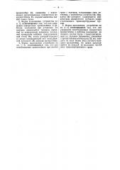 Устройство для снятия с движущейся тележки груза (патент 48452)
