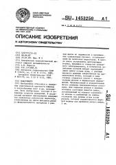 Пластометр (патент 1453250)
