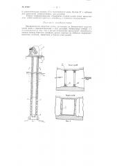 Вращающаяся очистная сетка (патент 87957)