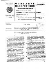 Устройство для уплотнения вертикального вала гидромашины (патент 981669)