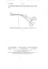 Щипцы хирургические (патент 138700)