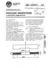 Способ соединения бумажной шторы с металлической крышкой (патент 1320217)