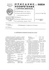 Ингибитор коррозии черных металлов (патент 510534)