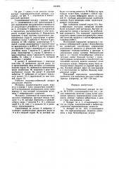 Тепломассообменный аппарат (патент 641255)