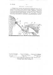 Универсальная машина для измельчения соломистой массы (патент 151033)