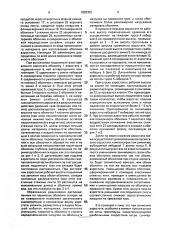 Способ управления привязным аэростатом естественной формы и стратосферный привязной аэростат естественной формы (патент 1830352)