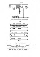 Устройство для измерения временных интервалов (патент 1187143)