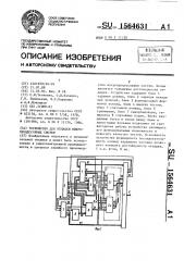 Устройство для отладки микропроцессорных систем (патент 1564631)