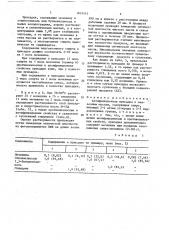 Антифрикционная присадка к смазочным маслам (патент 1653543)