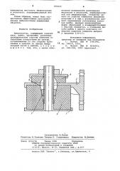 Амортизатор (патент 836419)