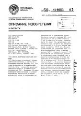Способ получения уксусной кислоты (патент 1416053)
