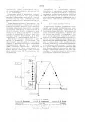 Стабнлизатор высокого напряжения (патент 236556)