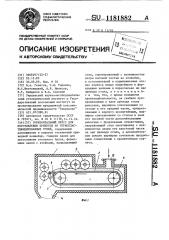 Горизонтальный пресс для изготовления брикетов из термопластифицированных углей (патент 1181882)