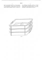 Ящик для пищевых продуктов (патент 393170)