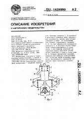 Тормозной кран (патент 1438990)