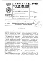 Автоклав (патент 644525)