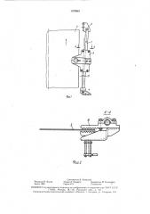 Устройство для стабилизации направления движения полотна (патент 1579881)