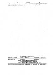 Способ получения фосфата титана (патент 1265140)