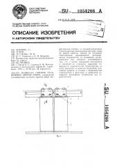 Подвеска створок раздвижных дверей лифта (патент 1054266)