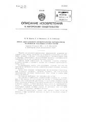 Пресс для клеевого прикрепления формованной резиновой подошвы к низу обуви (патент 96828)