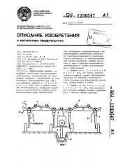 Дождевальная машина (патент 1230547)