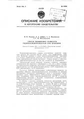 Способ повышения стойкости гидрооксицитронеллаля при хранении (патент 95996)