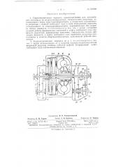 Патент ссср  152390 (патент 152390)