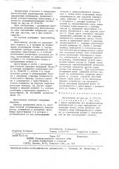 Вискозиметр (патент 1442880)