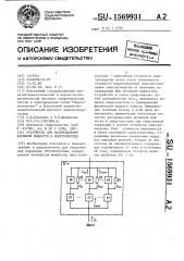 Устройство для распределения активной мощности в энергосистеме (патент 1569931)