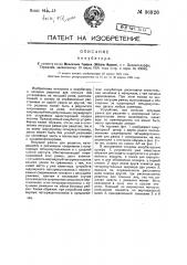 Инкубатор (патент 36326)