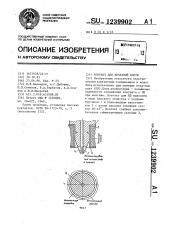 Контакт для печатной платы (патент 1239902)