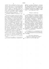 Устройство для отделения загнивших клубней и примесей от картофеля (патент 980682)